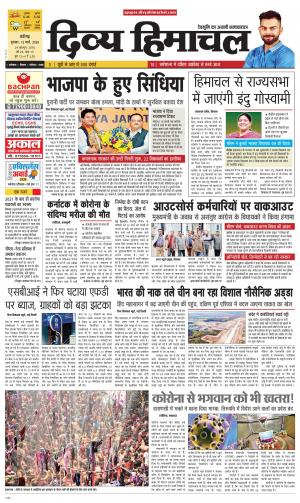 Divya Himachal Chandigarh