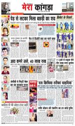 Divya Himachal Dharamsala+ Mera Kangra +Aastha