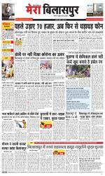 Divya Himachal Dharamsala+Mera Bilaspur +Aastha