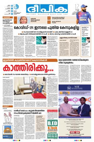 deepika 12 march 2020