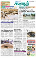 Karur-Trichy Supplement