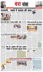 Divya Himachal Dharamsala+Mera Chamba+Aastha