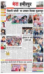 Divya Himachal Dharamsala+Mera Hamirpur +Aastha