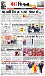 Divya Himachal Shimla+Mera Shimla +Aastha