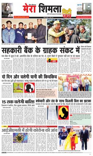 Mera Shimla (city Plus)