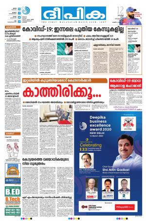 deepika 12 march 2020