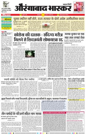 औरंगाबाद भास्कर