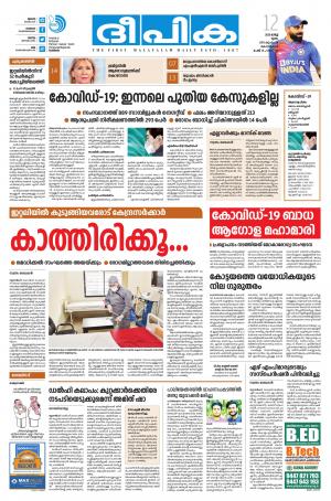 deepika 12 march 2020