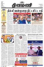 Dinamani - Tiruvallur