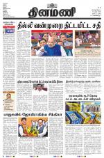 Dinamani - Tiruvarur