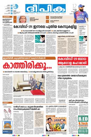 deepika 12 march 2020