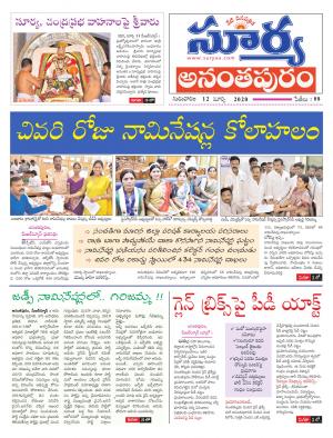 Thursday 12 March,2020