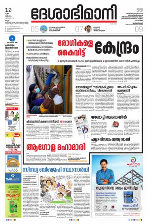 Malappuram, 12th March 2020