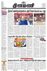 Dinamani - Tiruvannamalai