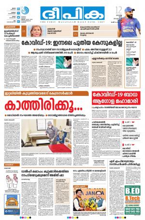 deepika 12 march 2020