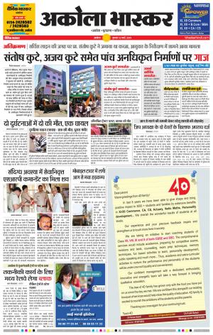 अकोला भास्कर