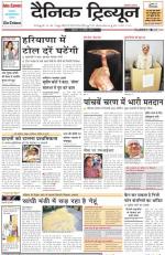 Dainik Tribune (Karnal Edition)