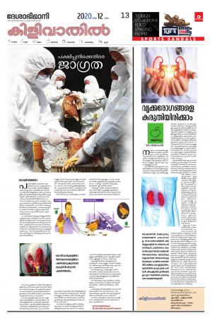 Kilivathil, 12th March 2020