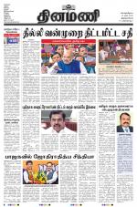 Dinamani -Tirunelveli