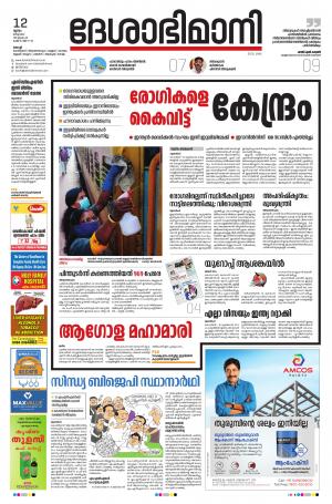 Ernakulam, 12th March 2020