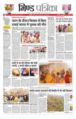 Bhind Patrika