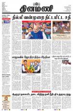 Dinamani - Villupuram