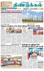 Dindigul-Madurai Supplement