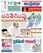 West Godavari District