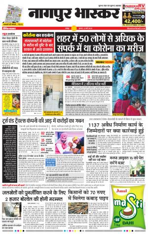 नागपुर भास्कर