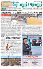 Perambalur-Trichy Supplement
