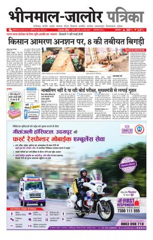 rajasthan patrika Bhinmal