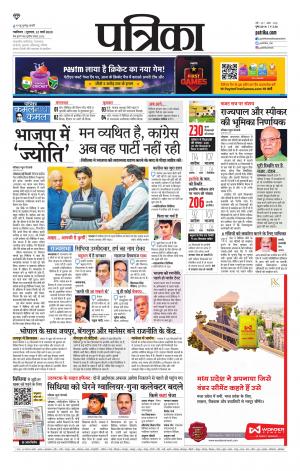 Gwalior Patrika