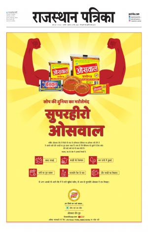 Rajasthan Patrika Beawar