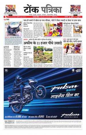  Rajasthan Patrika Tonk