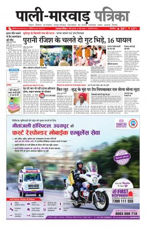 rajasthan patrika Pali rural