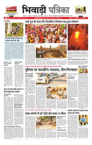 Bhiwadi Rajasthan Patrika
