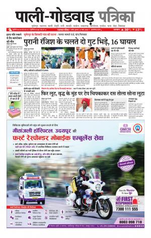 rajasthan patrika Sumerpur-Shivganj