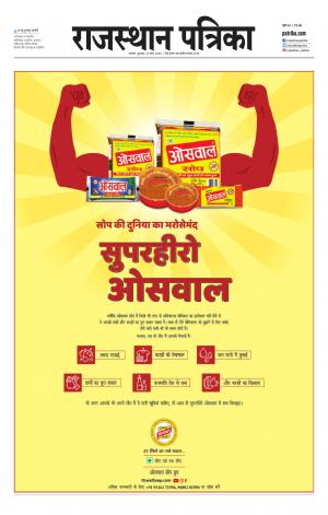 Alwar City Rajasthan Patrika