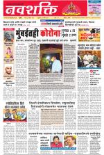 Navshakti Epaper