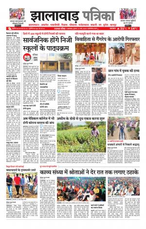 Jhalawar Patrika Epaper