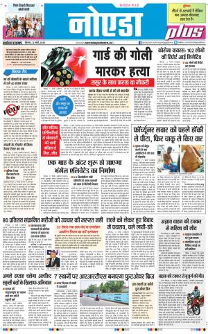 The Navodaya Times Noida