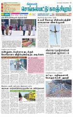 Kanchipuram-Chennai Supplement