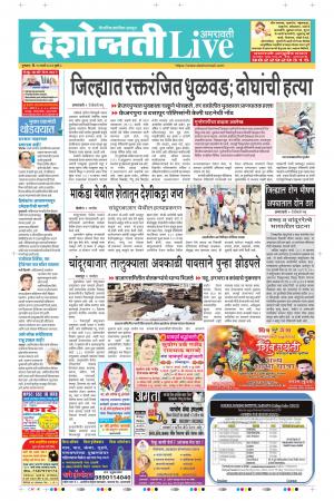 12 Mar Amaravati Live