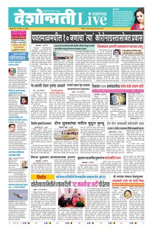 12 Mar Yavatamal Live