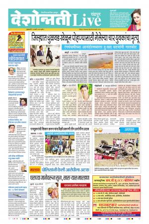 12 Mar Chandrapur Live