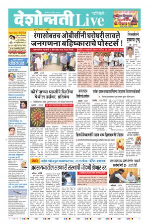 12 Mar Gadchiroli Live