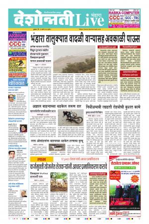 12 Mar Bhandara Live