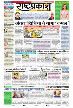 12 Mar Rashtraprakash