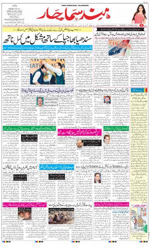 The Daily Hindsamachar Jalandhar