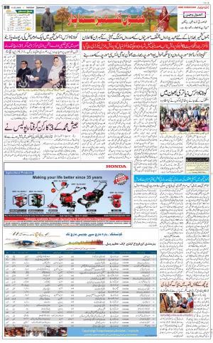 The Daily Hindsamachar Jammu